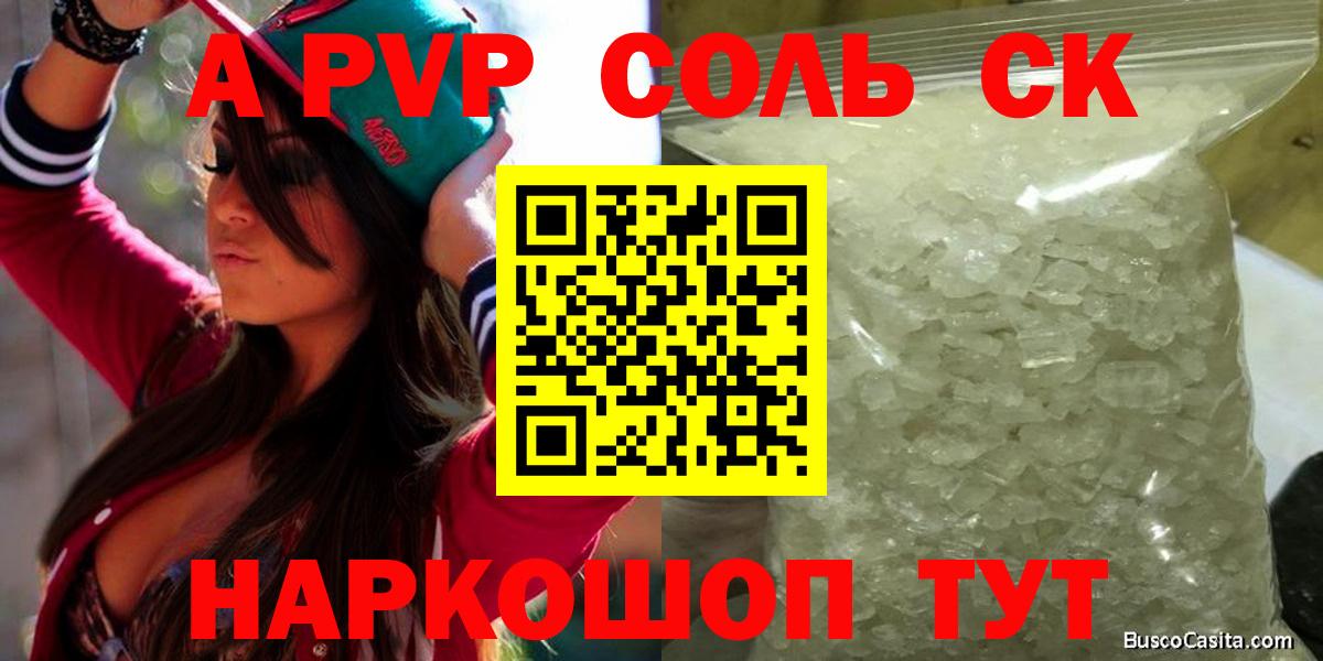 Лесной  APVP Соль  Альфа ПВП Соль  APVP  A PVP Соль  купить наркотики сайты  Вход с VPN 
