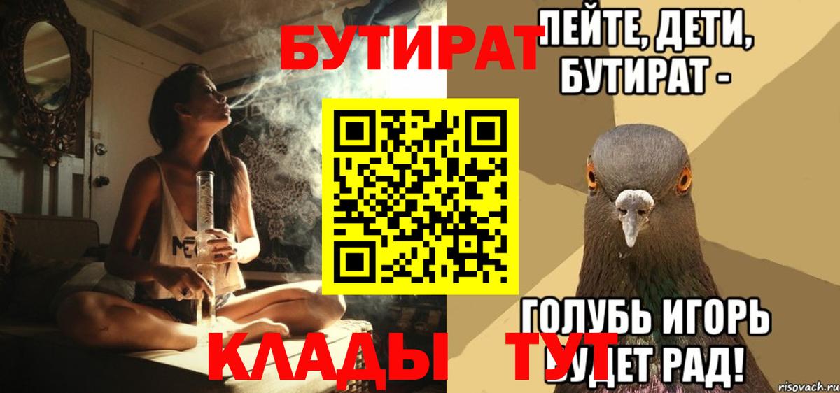 БУТИРАТ буратино Лесной