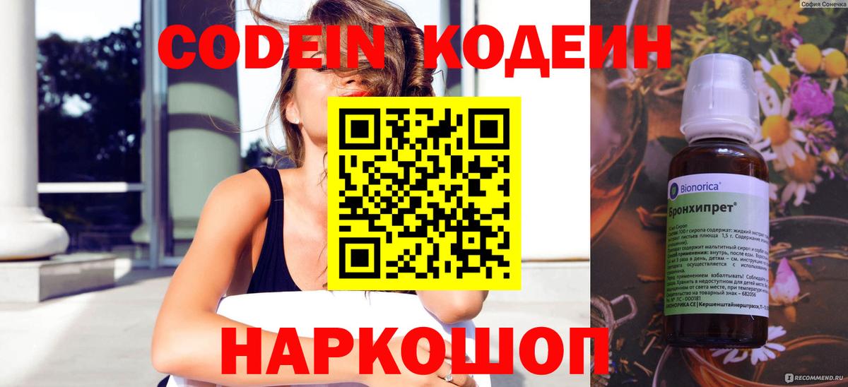 Кодеиновый сироп Lean напиток Lean (лин)  Codein напиток Lean (лин)  Вход с VPN  Лесной 