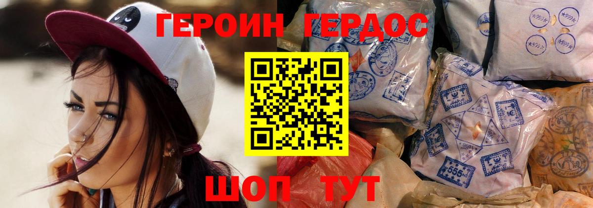 ГЕРОИН гречка Лесной