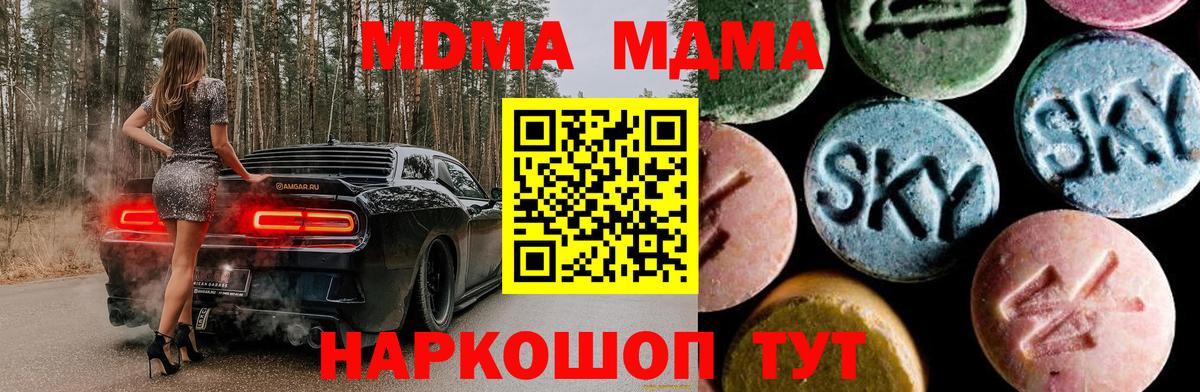 MDMA crystal  Вход с VPN  МДМА  Лесной 