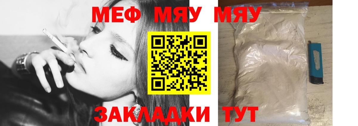 МЯУ-МЯУ mephedrone  blacksprut зеркало  МЕФ  Лесной  МЯУ-МЯУ  Мефедрон VHQ  Вход с VPN 