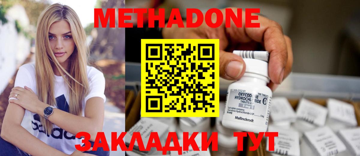 МЕТАДОН methadone  Вход с VPN  МЕТАДОН VHQ  Лесной 