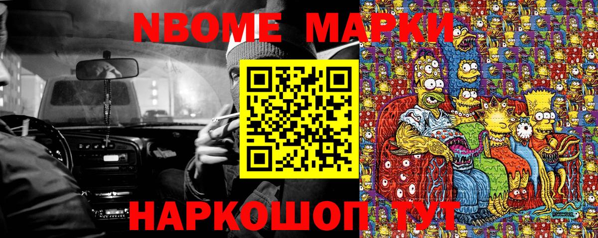 Марки NBOMe  Вход с VPN  Наркотические марки 1,8мг  Лесной  Наркотические марки 1,8мг 