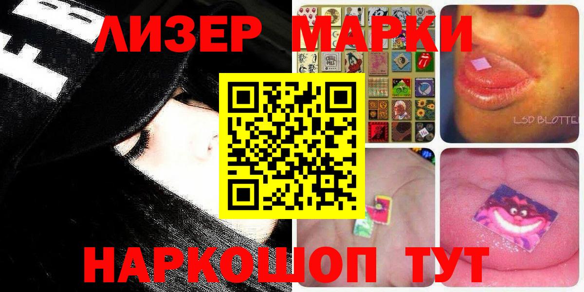 Марки NBOMe 1,8мг Лесной
